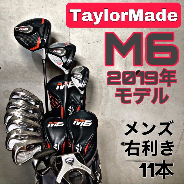激安 TaylorMade - キャディバッグ付【B】 右利き メンズ ゴルフクラブ