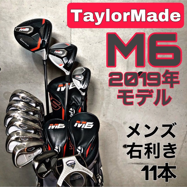 TaylorMade - テーラーメイド M6 ゴルフクラブセット メンズ 右利き キャディバッグ付【B】