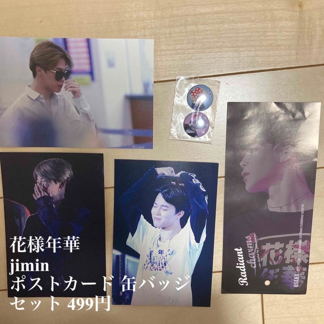 防弾少年団(BTS) - 花様年華 ジミン ポストカード 缶バッジ BTS 防弾少年団(BTS) - 花様年華 ジミン ポストカード 缶バッジ BTS