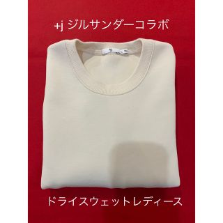 ジルサンダー(Jil Sander)の+jジルサンダーコラボドライスウェットレディース(トレーナー/スウェット)