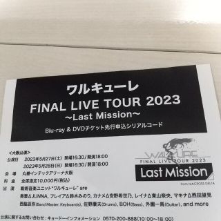 ワルキューレ FINALLIVETOUR2023 大阪(その他)