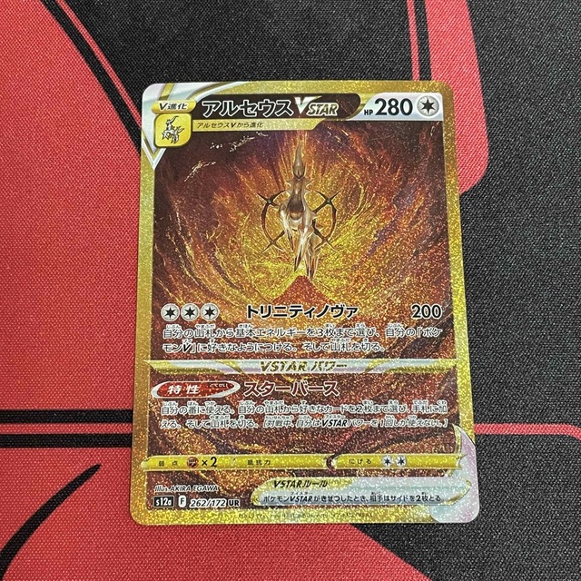 ポケモンカード VSTARユニバース アルセウス vstar UR うのにもお得な
