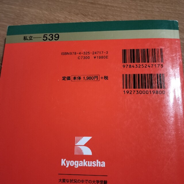 合格しましたので出品します！広島国際大学 ２０２２ エンタメ/ホビーの本(語学/参考書)の商品写真