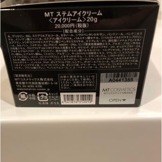 送料無料！ステムアイクリーム　2個セット　新品未使用