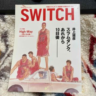 SWITCH  スラムダンクあれから10日後(その他)