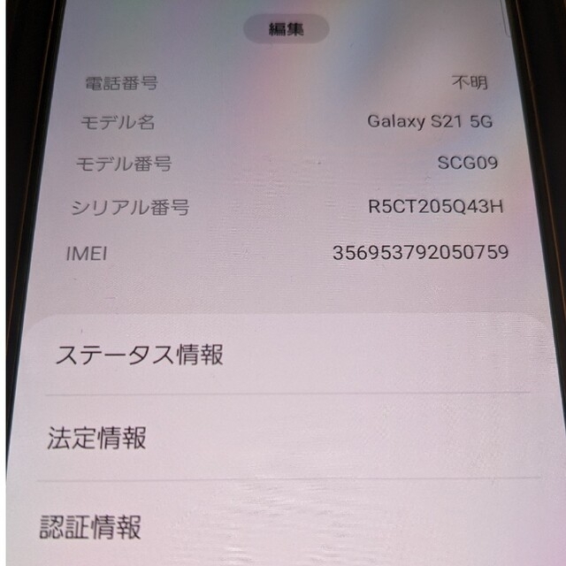 専用 Galaxy S21 SCG09 ファントムバイオレット