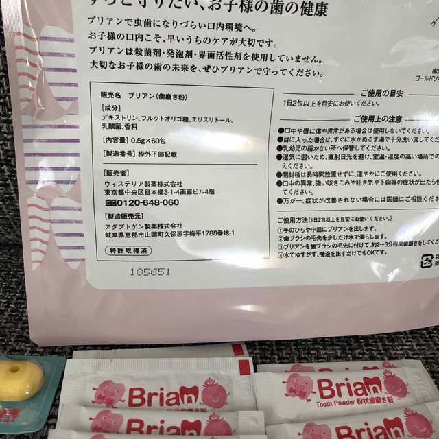 ブリアン　歯磨き粉　 いちご味(0.5g) 55包分　おまけ付き キッズ/ベビー/マタニティの洗浄/衛生用品(歯ブラシ/歯みがき用品)の商品写真