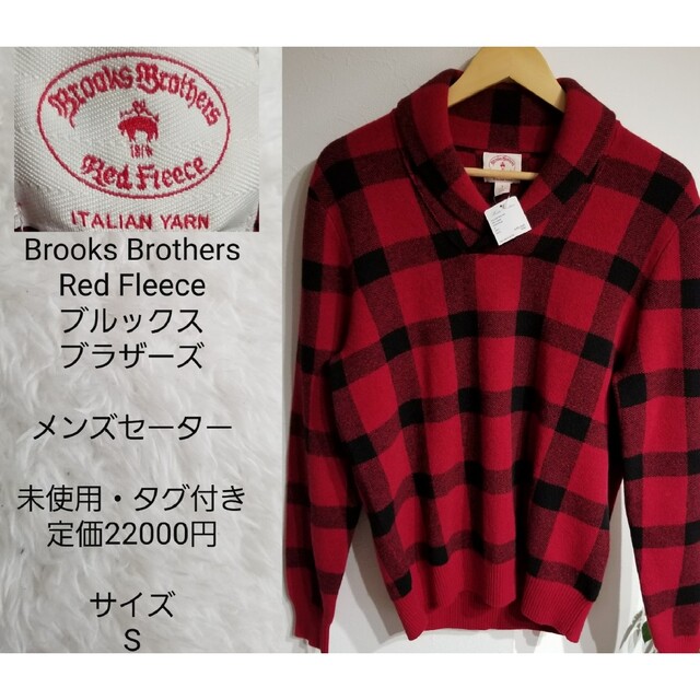 【未使用・タグ付き】ブルックスブラザーズ　高級メンズセーター　定価22,000円