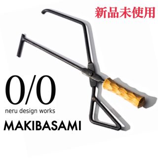 スノーピーク(Snow Peak)の新品｜neru design works : MAKIBASAMI 薪ばさみ(その他)