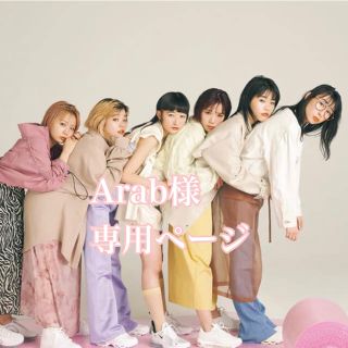 ビッシュ(BiSH)のArab様専用(アイドルグッズ)