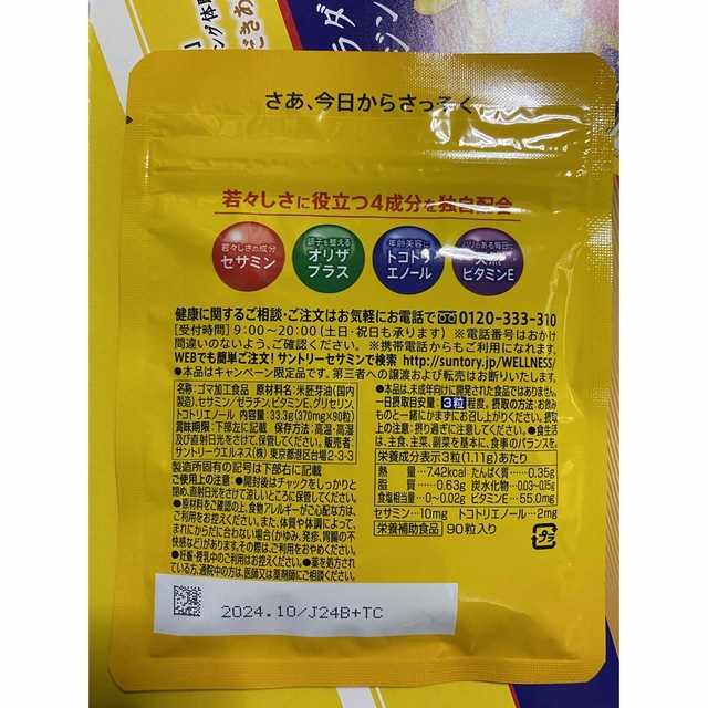 サントリー(サントリー)のサントリー セサミン ex 1袋 90粒 食品/飲料/酒の健康食品(ビタミン)の商品写真