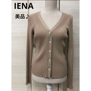 イエナ(IENA)の美品♪イエナ　R/N リブカーディガン　ベージュ(カーディガン)