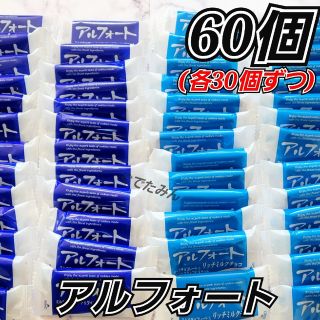 コストコ(コストコ)のコストコ アルフォート【60個(各種30個ずつ)】(菓子/デザート)