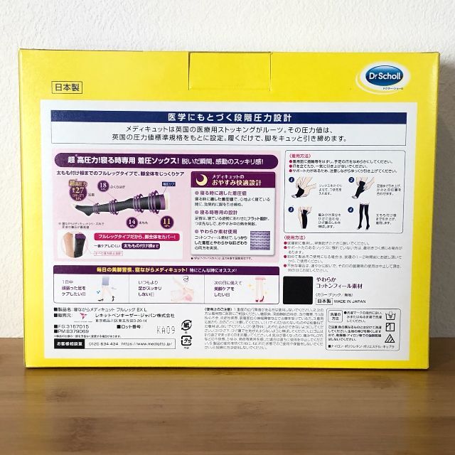 フルレッグ L×1,骨盤サポートL×1寝ながらメディキュット