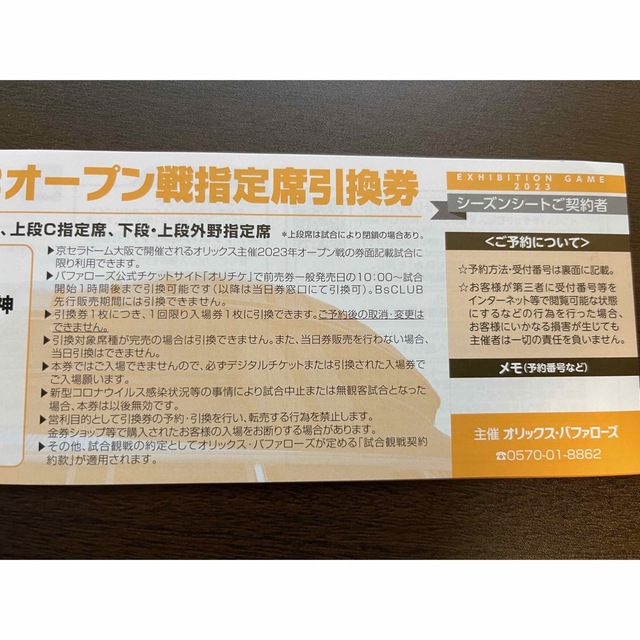 オリックス・バファローズ(オリックスバファローズ)の2023 オリックスバファローズ　オープン戦指定席引換券　1冊 チケットのスポーツ(野球)の商品写真