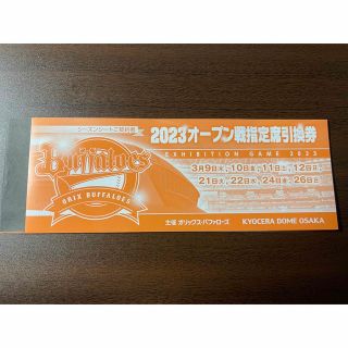 オリックスバファローズ(オリックス・バファローズ)の2023 オリックスバファローズ　オープン戦指定席引換券　1冊(野球)