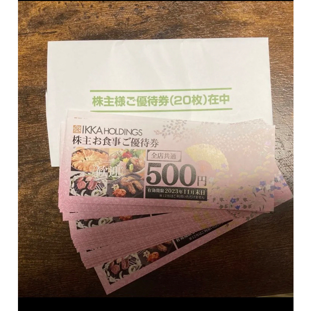 一家ダイニング 株主優待 (500円分×20枚)10000円分 - www.nstt.fr