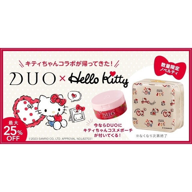 DUO(デュオ)の新品未開封　クレンジングバームDUO あまおう3個 限定ハローキティポーチ コスメ/美容のスキンケア/基礎化粧品(クレンジング/メイク落とし)の商品写真