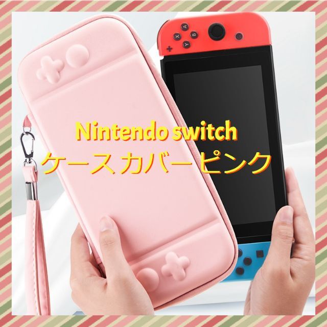 任天堂 スイッチ Nintendo switch ケース カバー ピンク  エンタメ/ホビーのゲームソフト/ゲーム機本体(その他)の商品写真