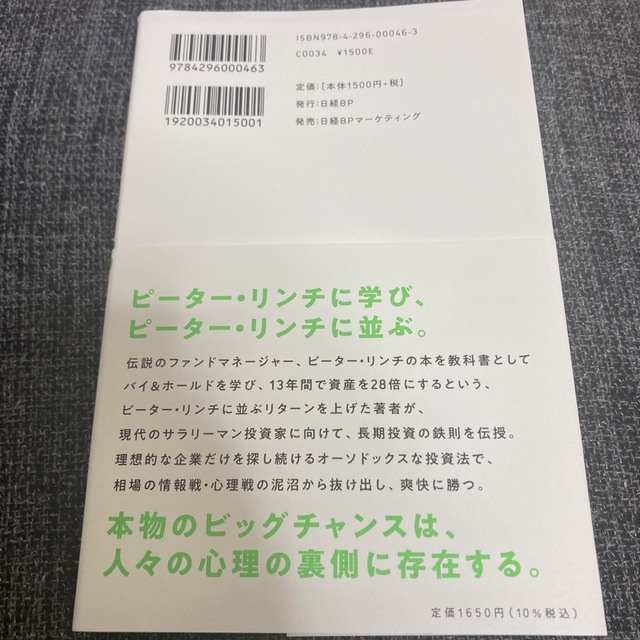 割安成長株で勝つエナフン流バイ＆ホールド エンタメ/ホビーの本(ビジネス/経済)の商品写真