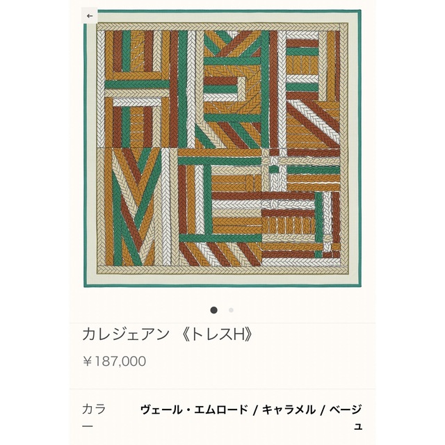 【新品未使用】HERMES エルメス 2022aw カシミヤシルク 140