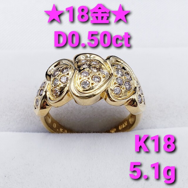 【気質アップ】 ★美品★0.50ct ダイヤモンド 18金リング 5.1g☆送料無料☆ リング(指輪)