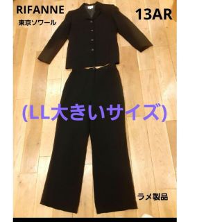 RIFANNE アップセット(パンツスーツ) 東京ソワールLL(XL)