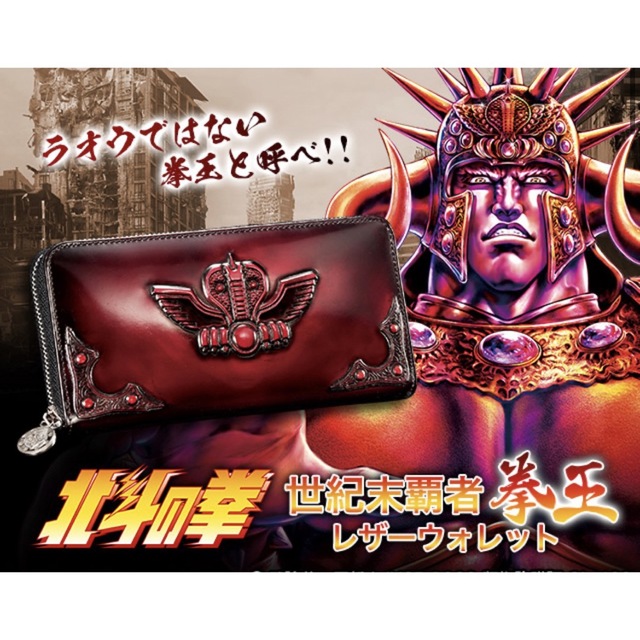 国内最安値! 【美品】 高級牛革製ウォレット 限定財布 北斗の拳 超