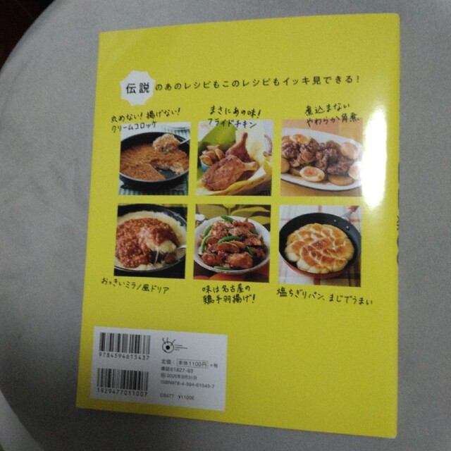 みきママ 100楽レシピ エンタメ/ホビーの雑誌(料理/グルメ)の商品写真