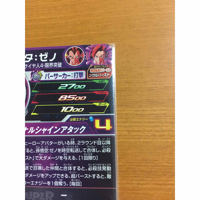 ドラゴンボール(ドラゴンボール)のスーパードラゴンボールヒーローズ UGM6-055 ベジータ:ゼノ エンタメ/ホビーのトレーディングカード(シングルカード)の商品写真