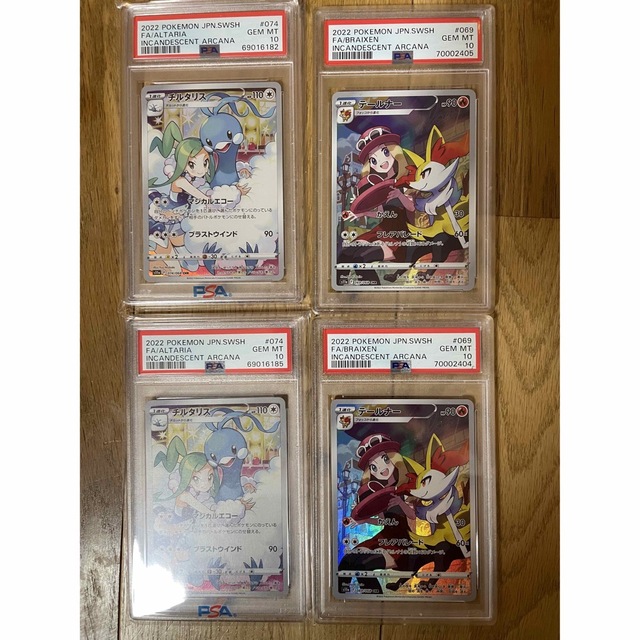 ポケモン - 【PSA10】チルタリスCHR+テールナーCHR【ポケカ】の+kihoku