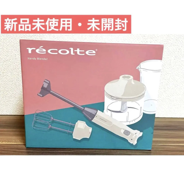 【新品未使用品】recolte ハンディブレンダー ホワイト