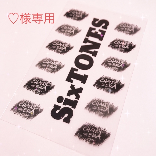 ♡様専用ページ SixTONESペンラシートレプリカ エンタメ/ホビーのタレントグッズ(アイドルグッズ)の商品写真