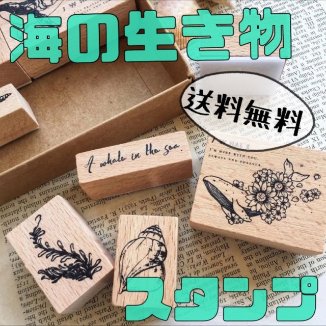 D】海の生き物 ヴィンテージ スタンプ 12個入り ハンドメイド かわいい