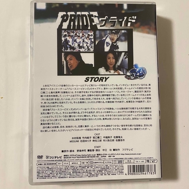 プライド DVD-BOX〈5枚組〉【新品・未開封】木村拓哉主演