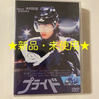 プライド DVD-BOX〈5枚組〉【新品・未開封】木村拓哉主演