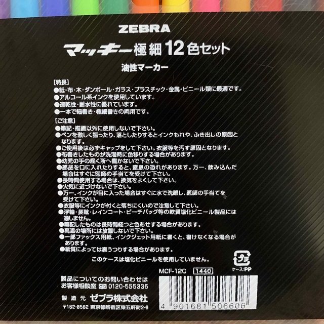 ZEBRA(ゼブラ)のZEBRA マッキー　12色セット インテリア/住まい/日用品の文房具(ペン/マーカー)の商品写真