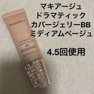 マキアージュ(MAQuillAGE)のマキアージュ　ドラマティック　カバージェリー　BB  ミディアムベージュ(美容液)