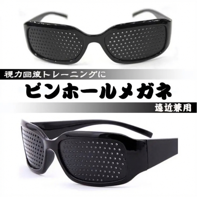 ピンホールメガネ 視力回復 トレーニング 眼筋力アップ 虹彩 遠近兼用 疲れ目 bluke.com.br