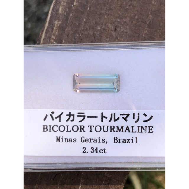 バイカラートルマリン トルマリン 天然石 ルース