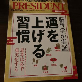 プレジデント　2023年2月号(ビジネス/経済)