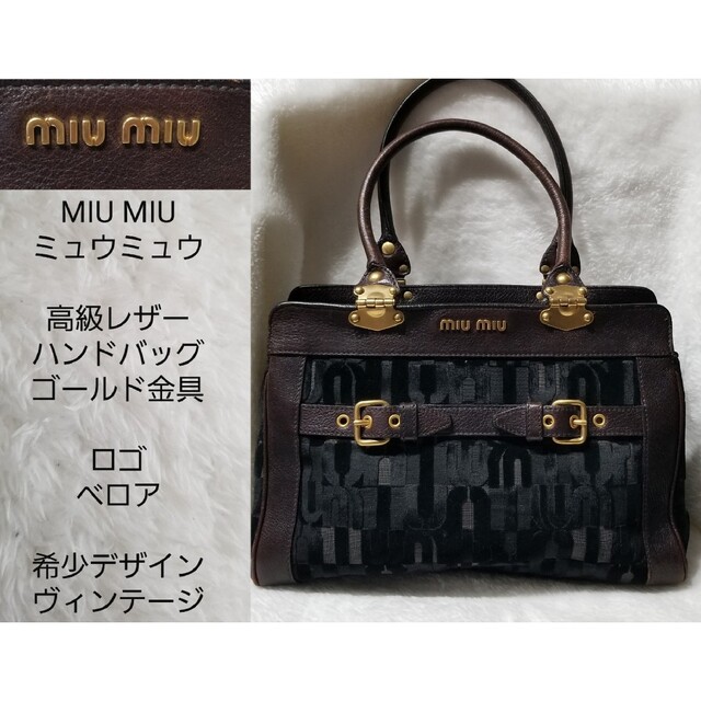 【人気ブランド】MIU MIU　ミュウミュウ　高級レザーハンドバッグ　ロゴベロア