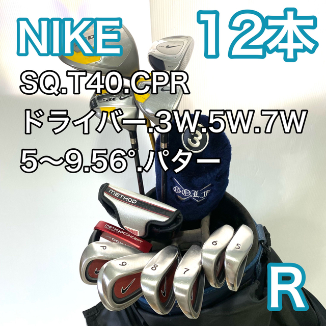 NIKE - ナイキ SQ CPR T40 ゴルフセット 12本 サスクワッチ キャディ