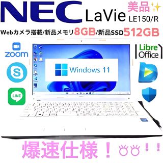 NEC - 【美品】NEC ノートパソコン LaVie 爆速SSD! 〜清楚なホワイト ...
