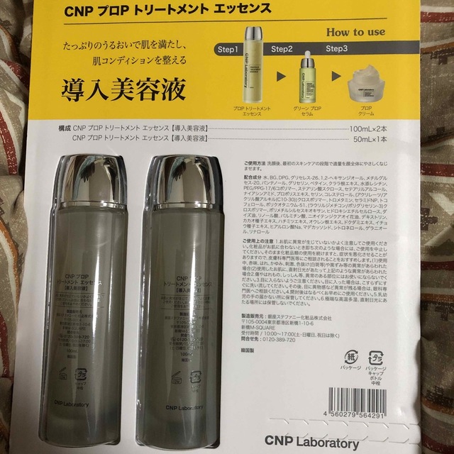 CNP プロP  トリートメントエッセンス