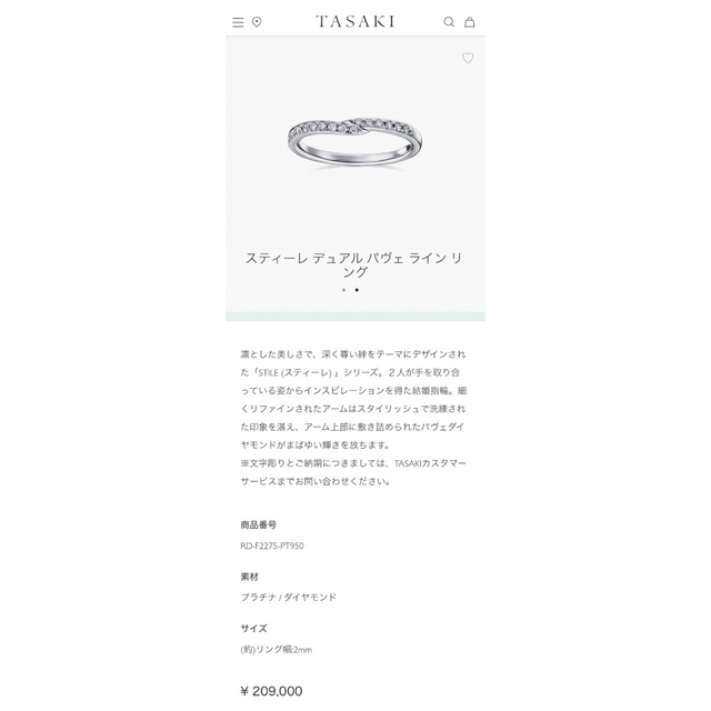 激安価額で豊富に取り揃える タサキ スティーレ パヴェ ライン ダイヤ