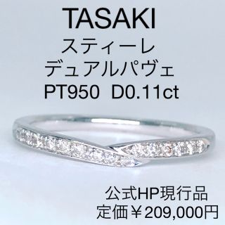 タサキ(TASAKI)のタサキ スティーレ パヴェ ライン ダイヤリング PT950 ハーフエタニティ(リング(指輪))