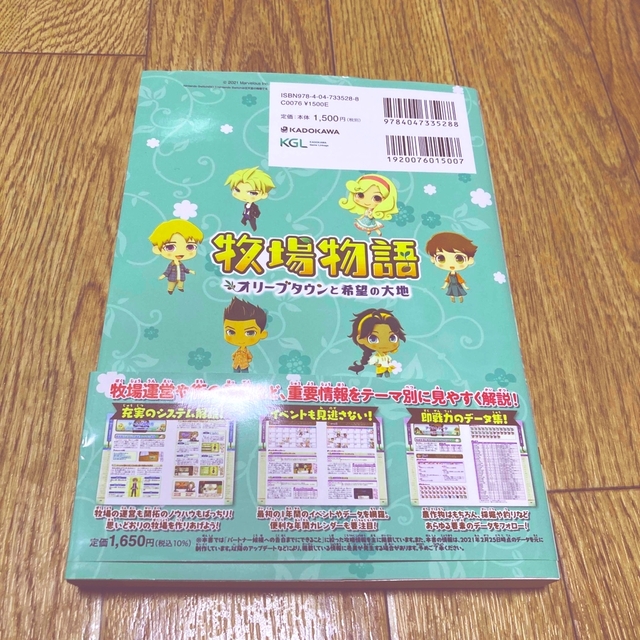 Nintendo Switch(ニンテンドースイッチ)の牧場物語オリーブタウンと希望の大地公式ガイドブック エンタメ/ホビーの本(アート/エンタメ)の商品写真