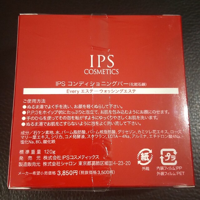 送料無料新品 IPSコスメティックス コンディショニングバー 石鹸２個