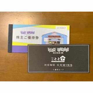 VILLAGE VANGUARD 株主優待(ショッピング)